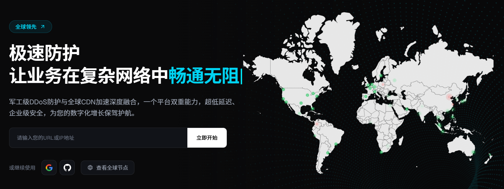 高防CDN只选Yewsafe